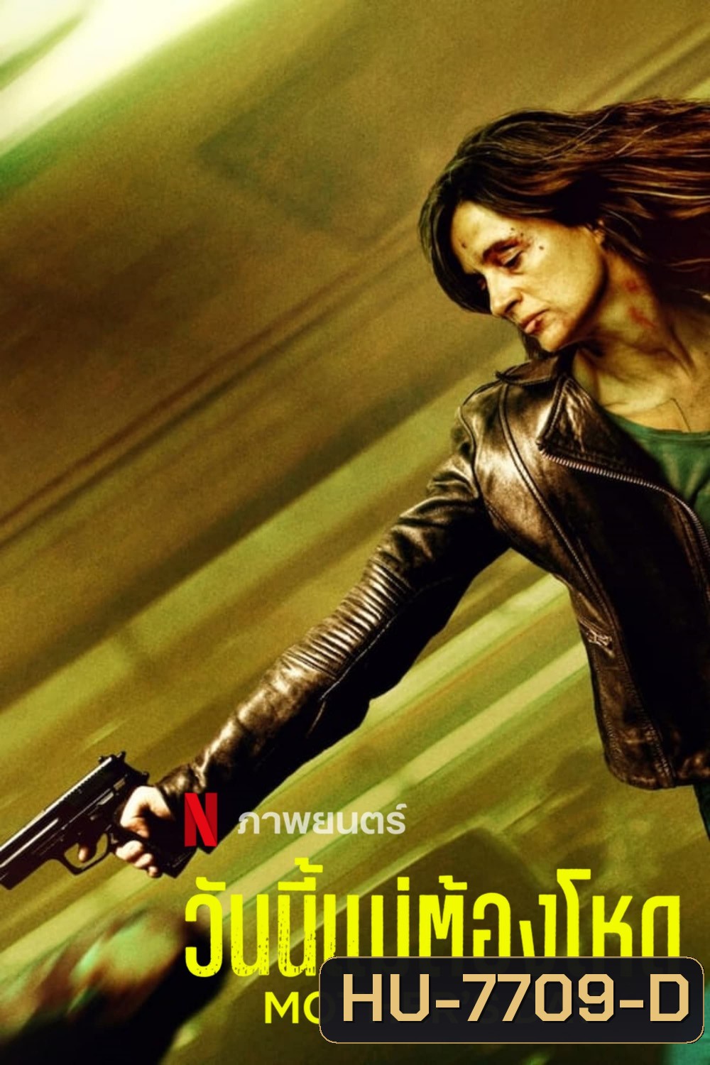 Mothers day (2023) วันนี้แม่ต้องโหด