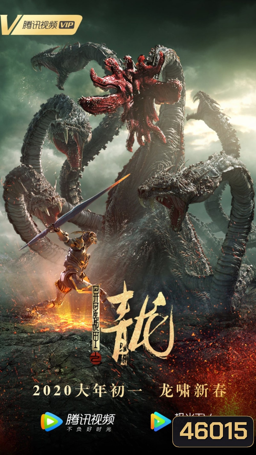 The Yan Dragon (2020) ศึกสะท้านพิภพนักรบมังกร