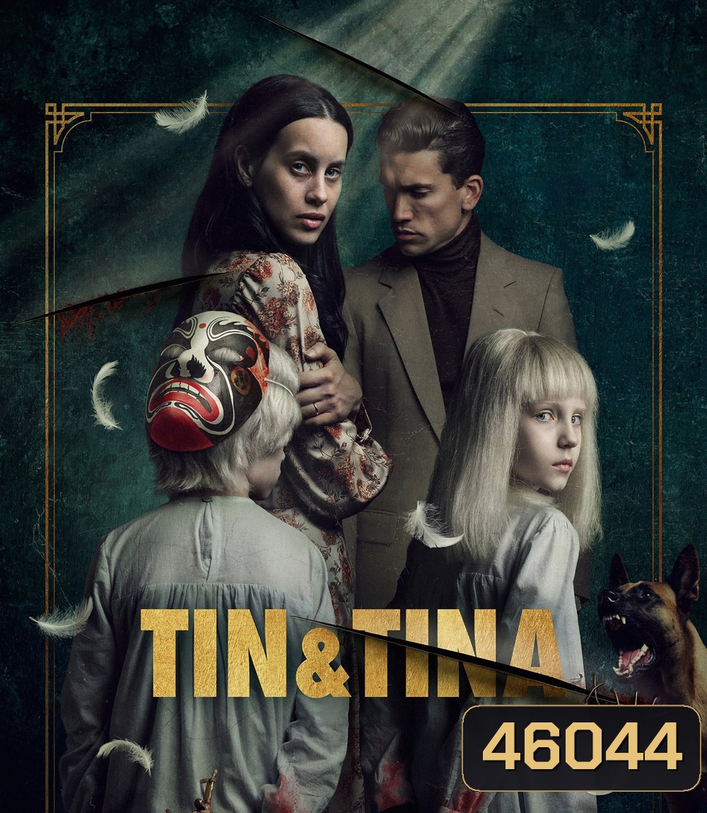 Tin & Tina (2023) ตินกับตินา