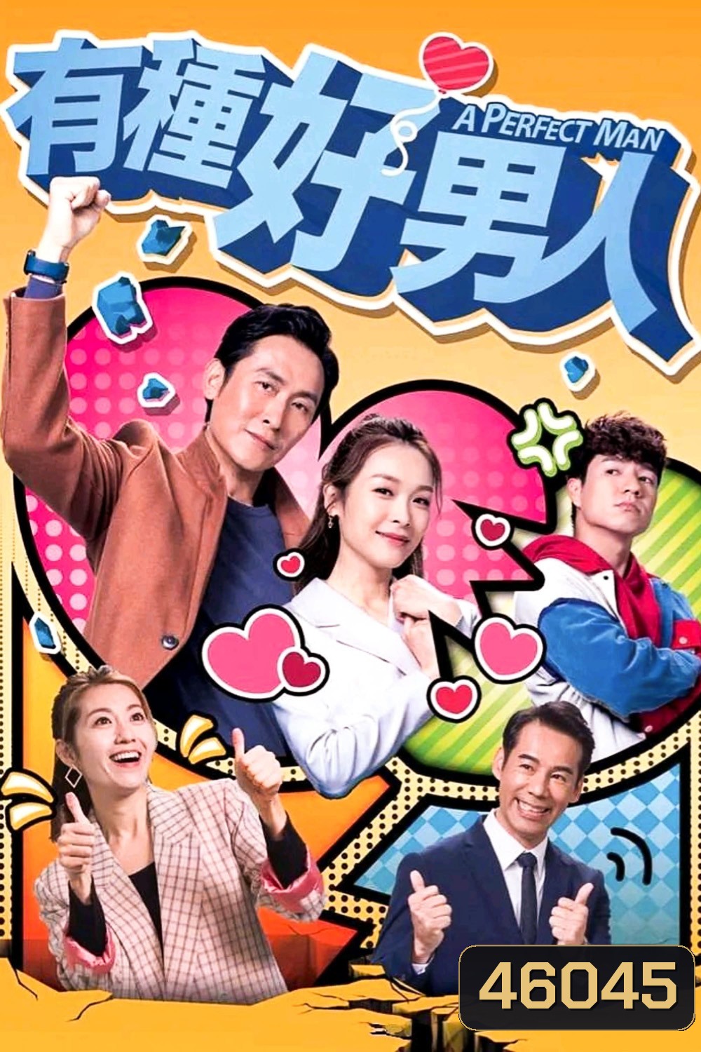 A Perfect Man (2022) สยบหัวใจนายบอดี้การ์ด (20 ตอนจบ)