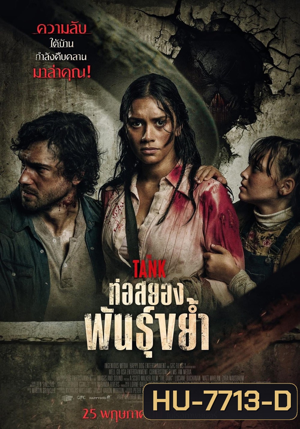 The Tank (2023) ท่อสยองพันธุ์ขย้ำ