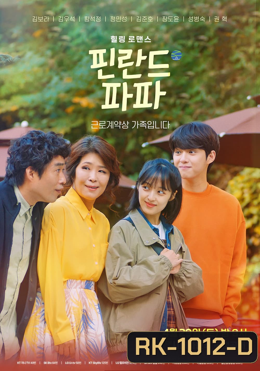 ฮีลใจรัก ฉบับคาเฟ่ (2023) Finland Papa (6 ตอนจบ)