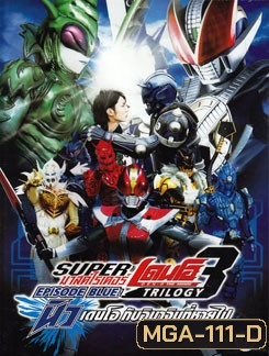 Masked Rider Den-O Trilogy: The Movie Episode Blue มาสค์ไรเดอร์ เดนโอ กับอิมาจินที่หายไป