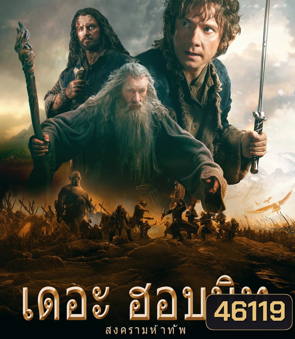 The Hobbit: The Battle of the Five Armies (2014) เดอะ ฮอบบิท 3 : สงคราม 5 ทัพ