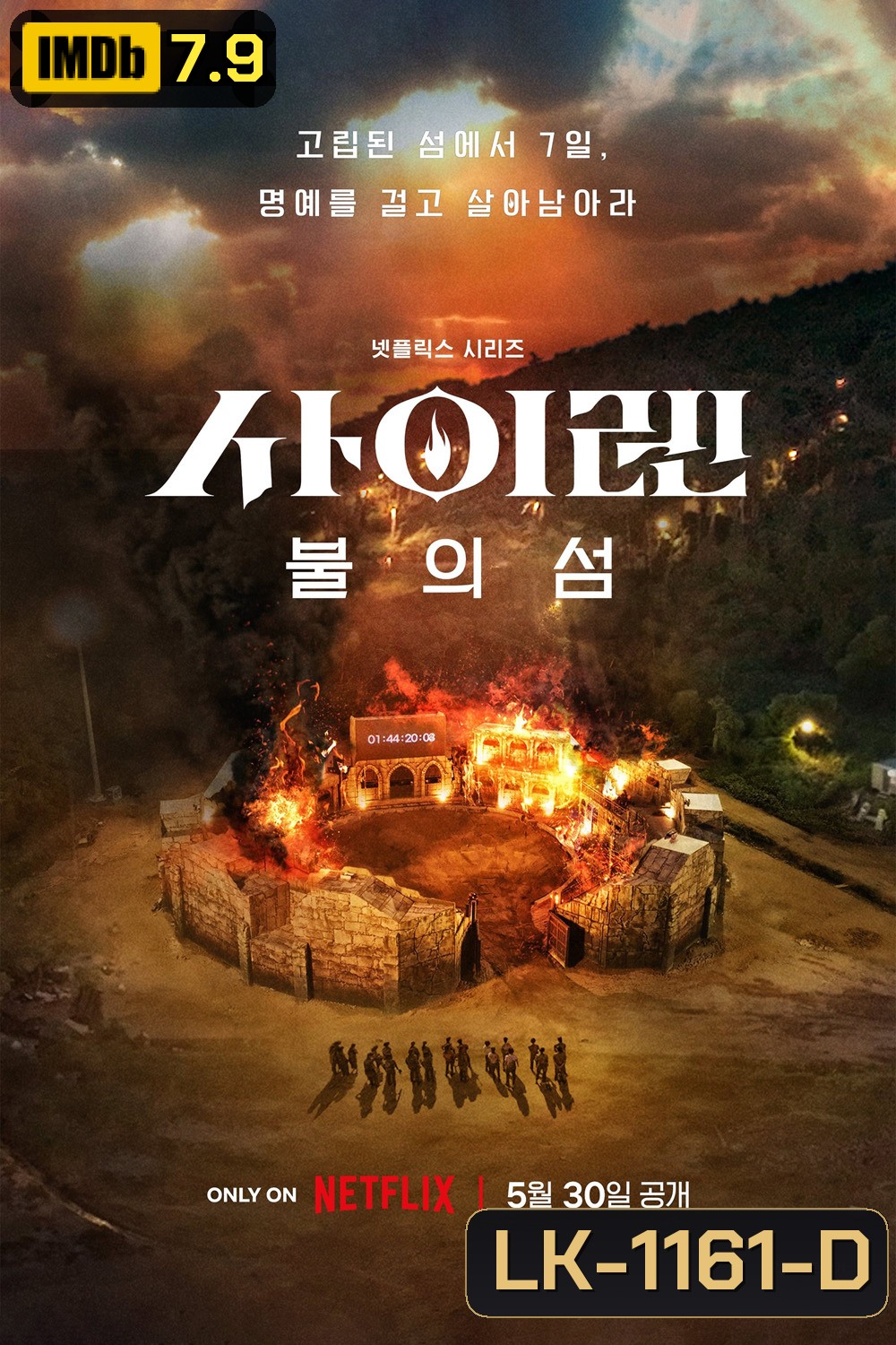 {เรียลลิตี้เอาชีวิตรอด} Siren Survive the Island (2023) เปิดไซเรนพิชิตเกาะ (ตอนที่ 1-5)