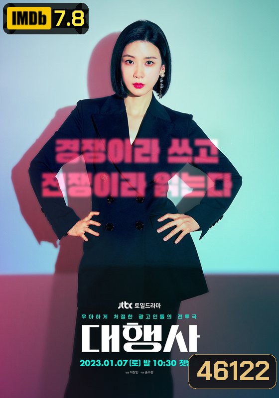 Agency (2023) เอเจนซี่ (16 ตอนจบ)