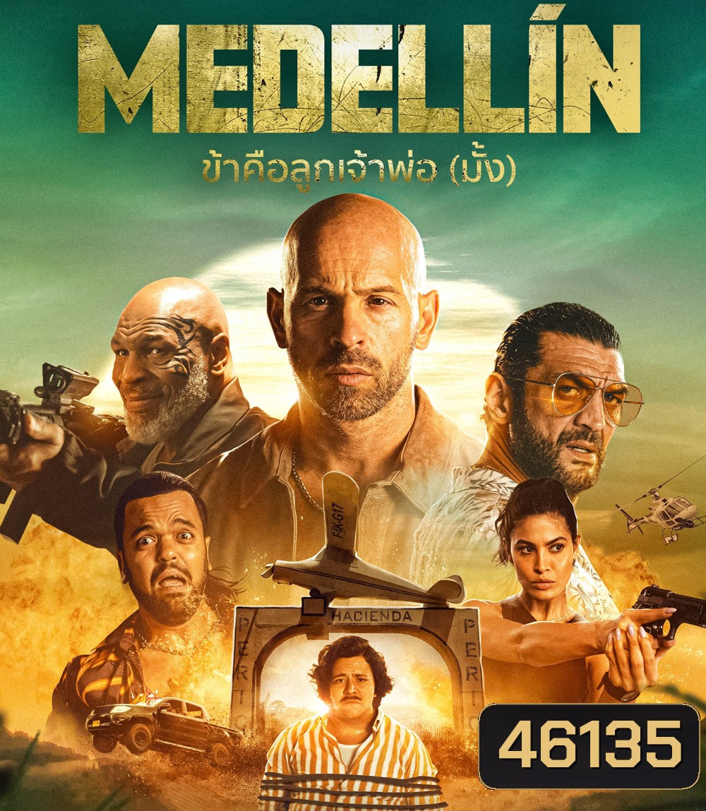 Medellin (2023) ข้าคือลูกเจ้าพ่อ (มั้ง)