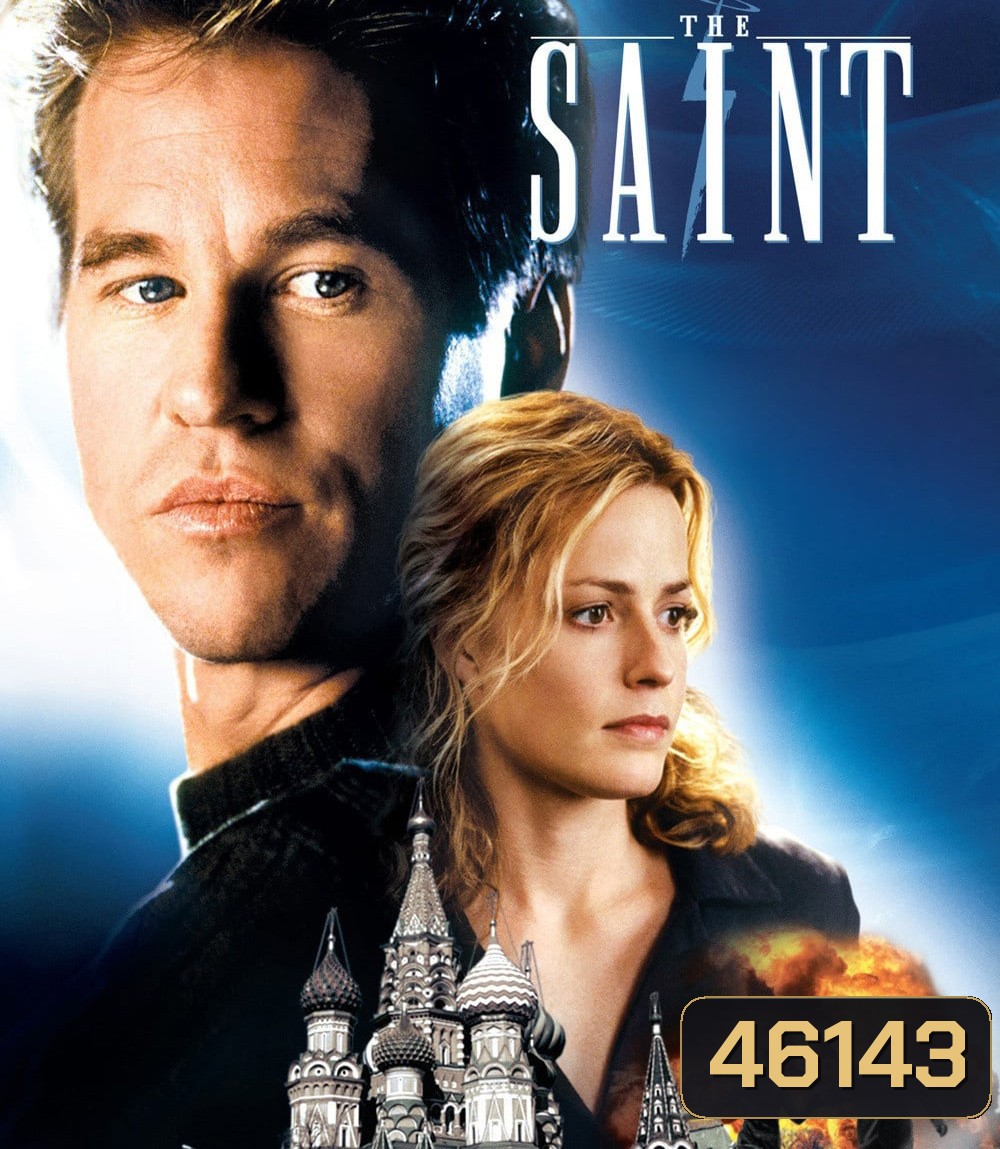 The Saint (1997) จารชนพันหน้า ฝ่าปฏิบัติการสะท้านโลก