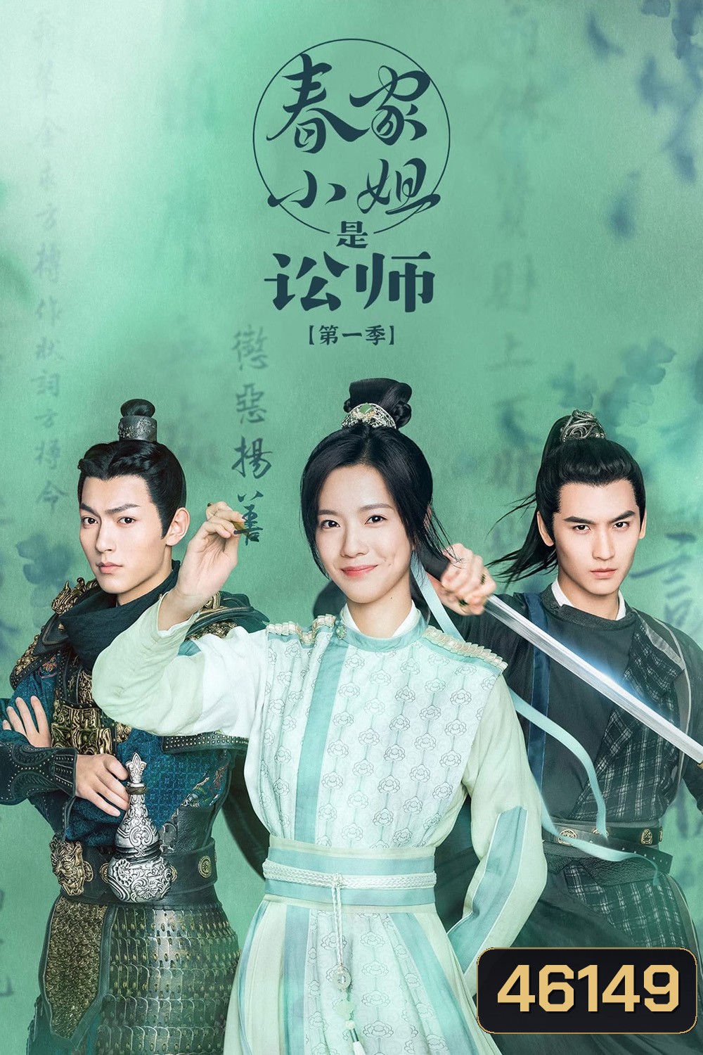 ทนายสาวถึงคราวสู้ (2023) Miss Chun Is a Litigator (20 ตอนจบ)