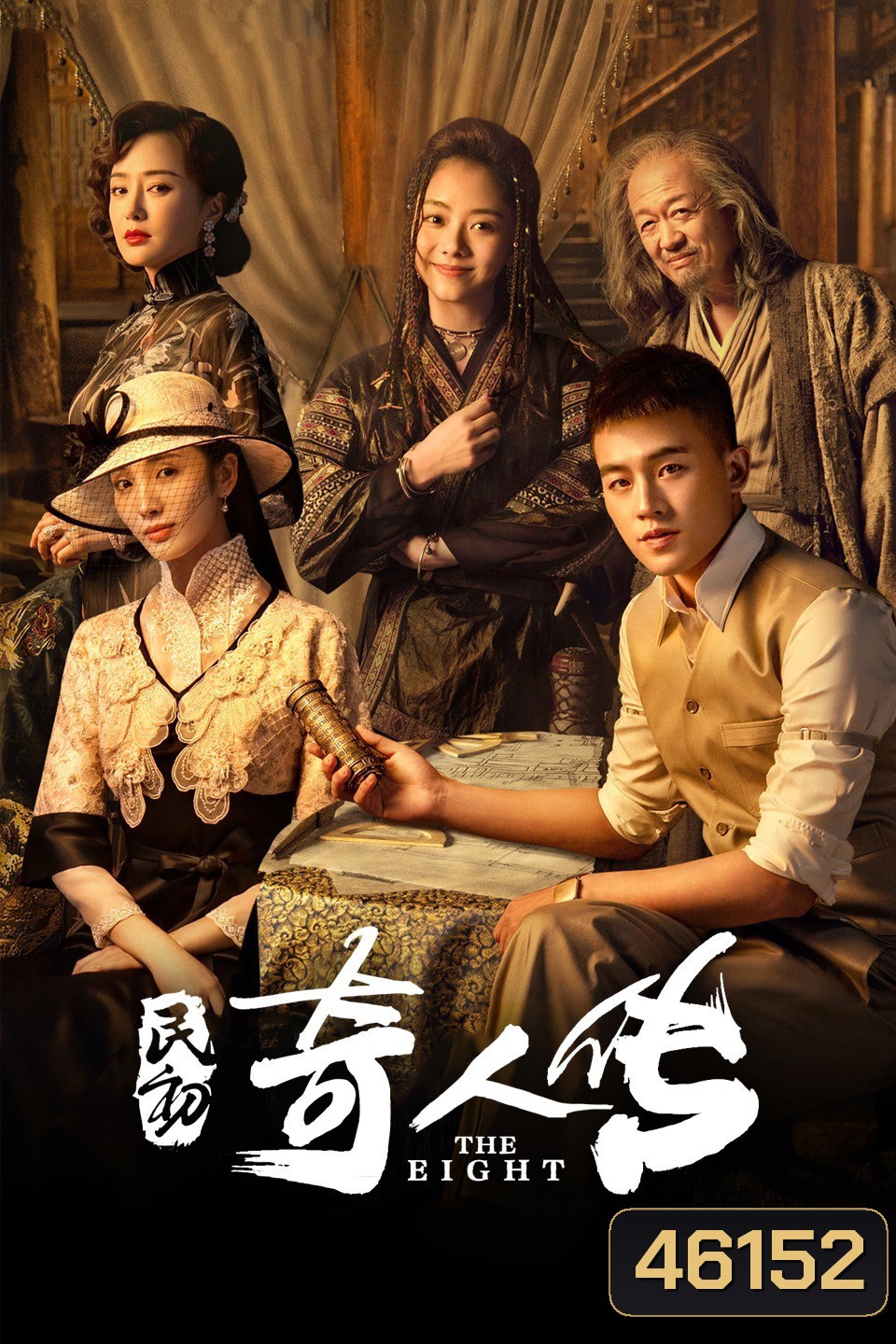 The Eight (2020) หน่วยลับพิทักษ์แผ่นดิน (34 ตอน)