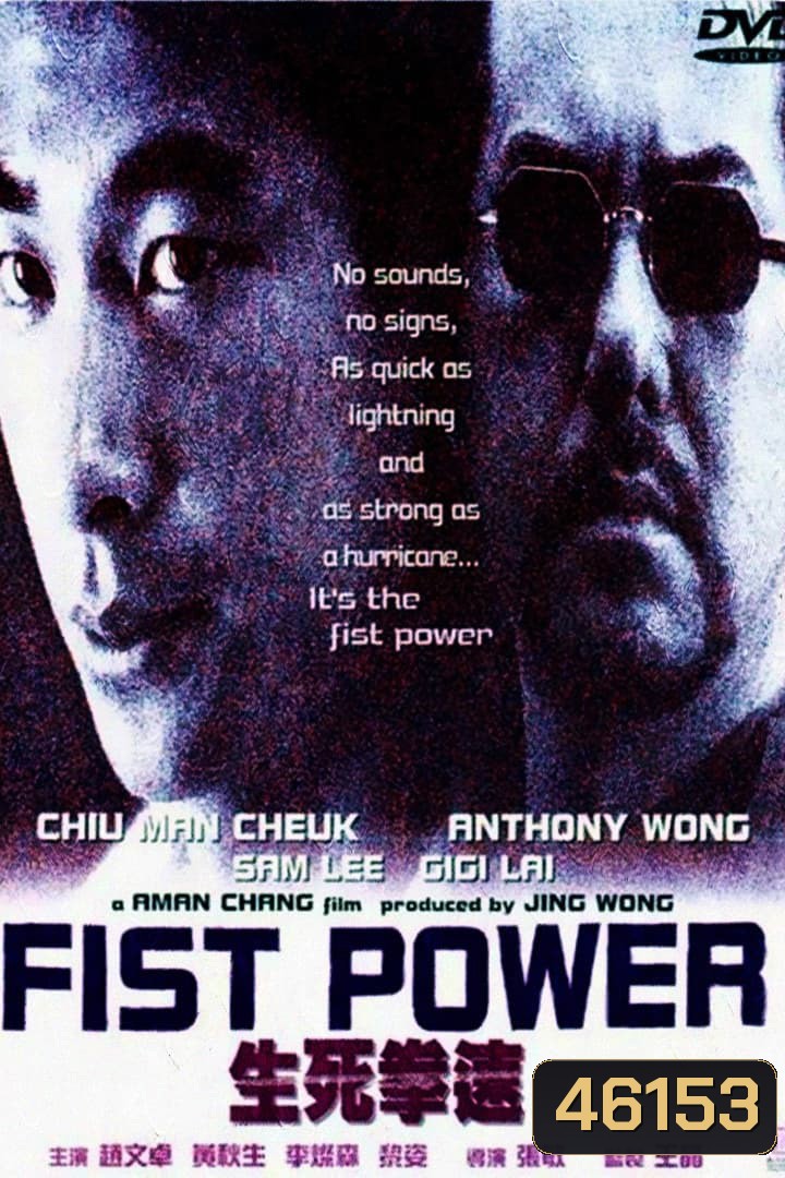 Fist Power (2000) กำปั้นทุบนรก