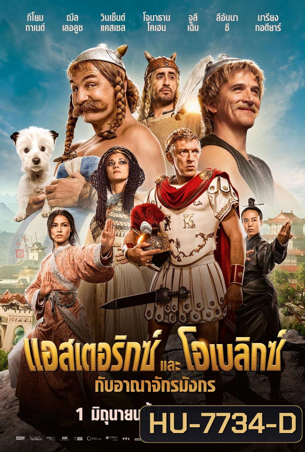 Asterix & Obelix: The Middle Kingdom (2023) แอสเตอริกซ์และโอเบลิกซ์ กับอาณาจักรมังกร