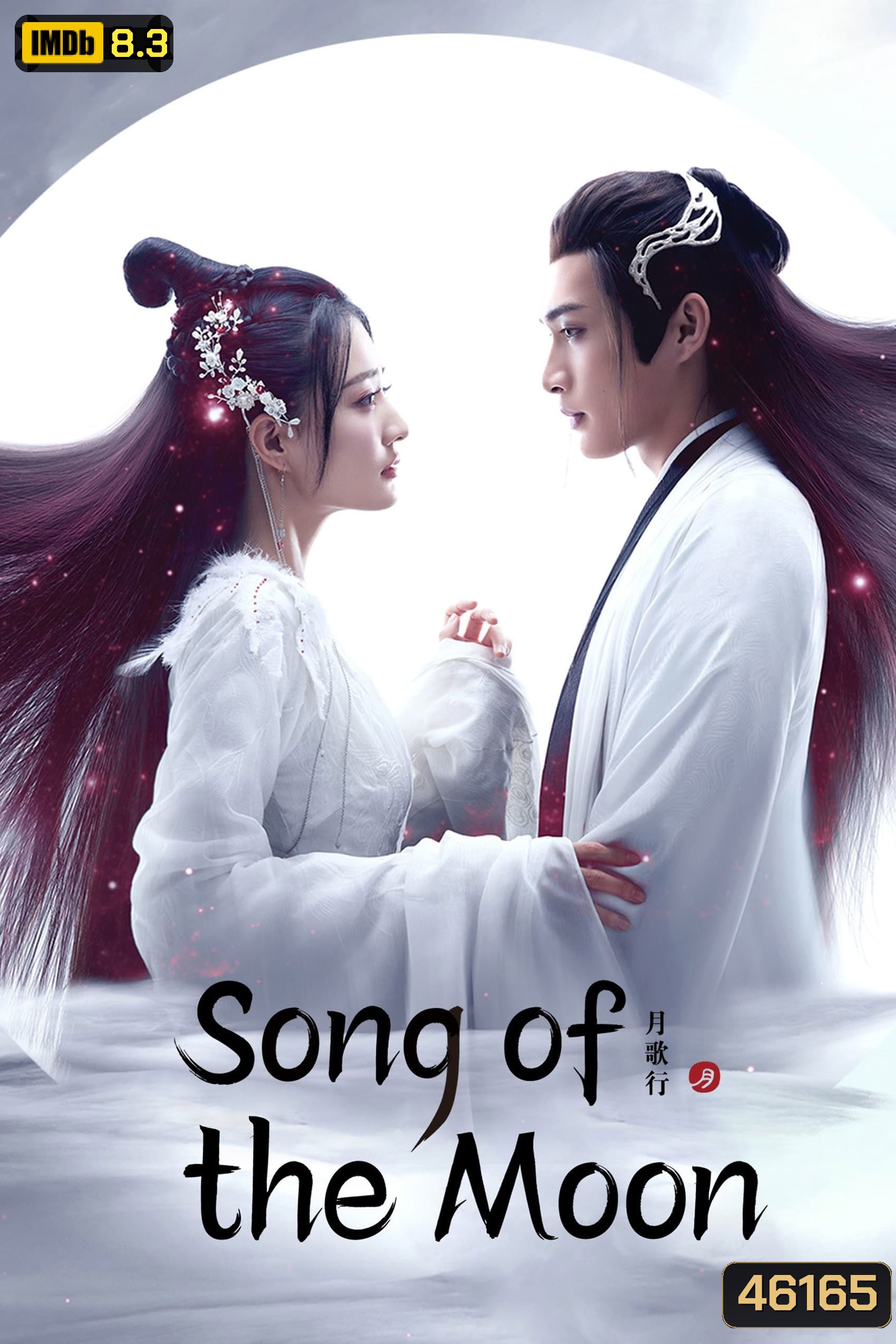 Song of the Moon (2023) บทเพลงแห่งจันทรา (40 ตอนจบ)