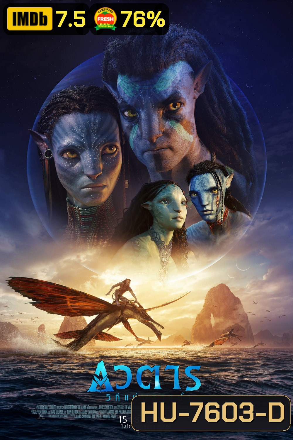 Avatar 2 : The Way of Water (2022) วิถีแห่งสายน้ำ - อวตาร 2