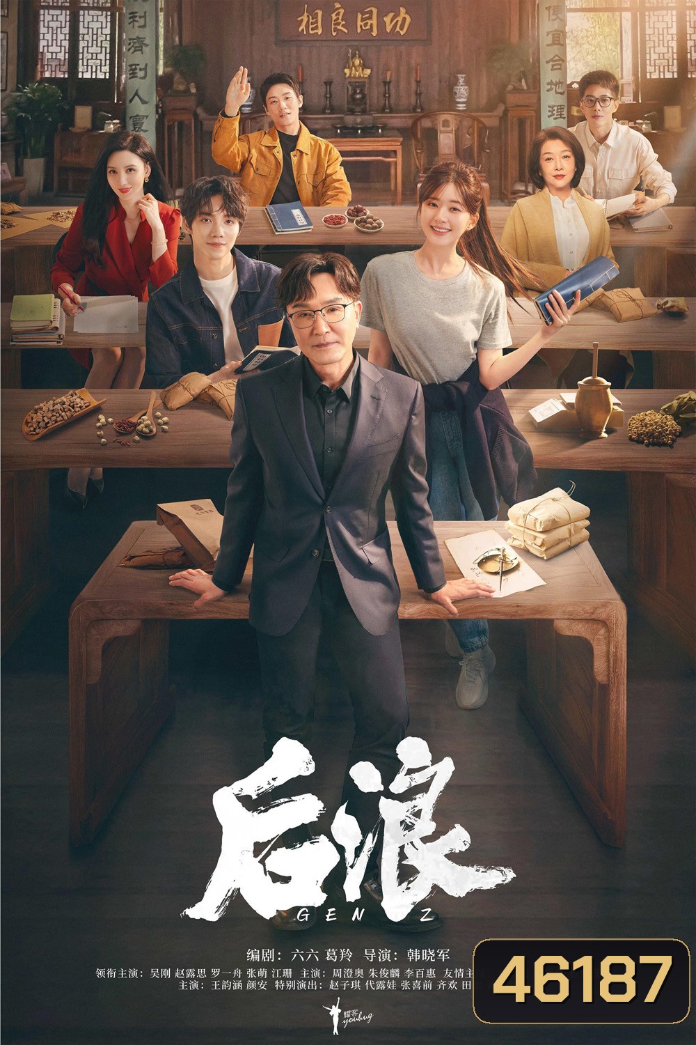 Gen Z (2023) แด่ฝันของคลื่นลูกใหม่ (40 ตอนจบ)