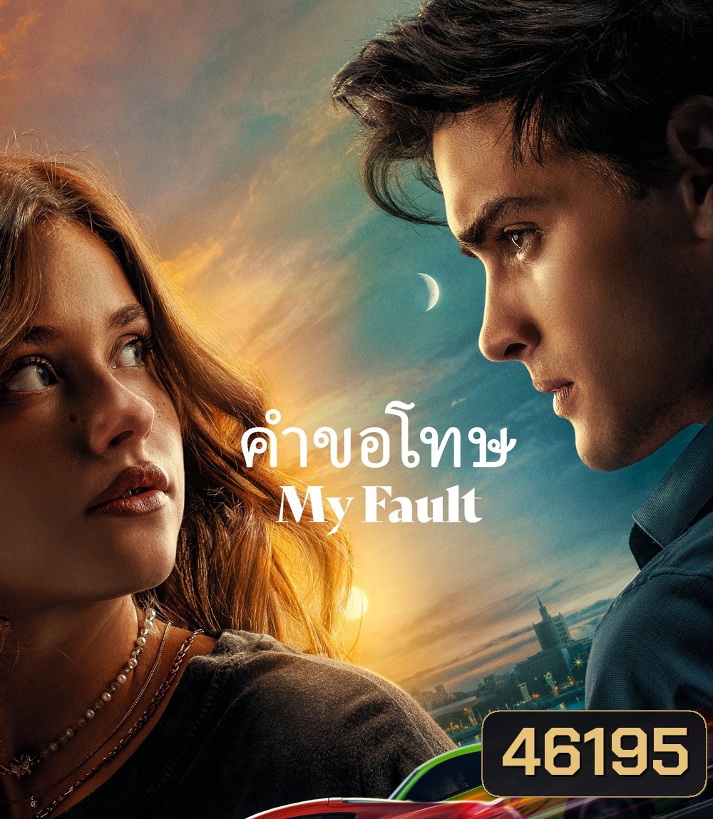 My Fault (2023) คำขอโทษ