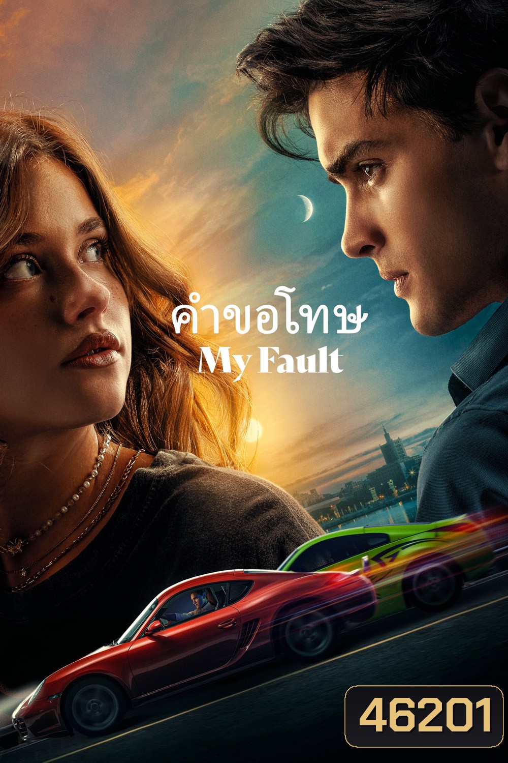 My Fault (2023) คำขอโทษ