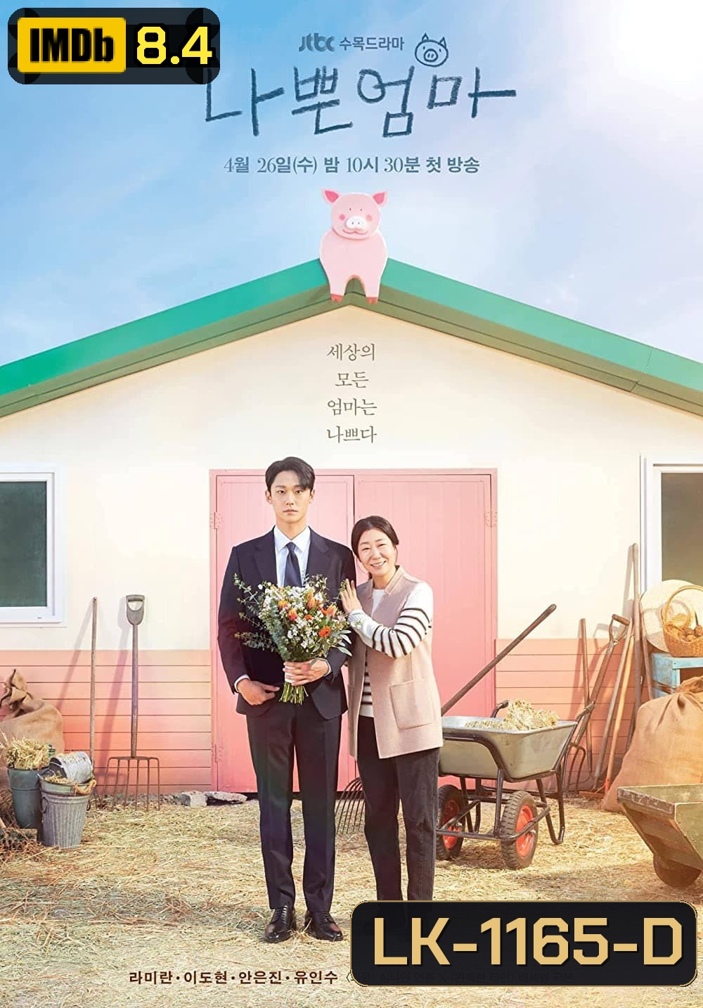 The Good Bad Mother (2023) แม่ดี แม่ร้าย (14 ตอนจบ)