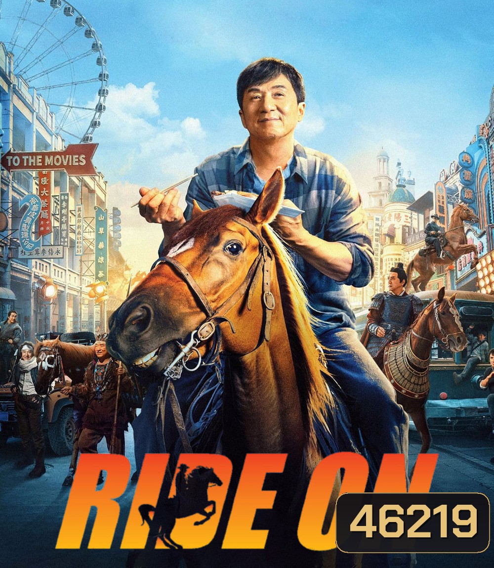 Ride On (2023) ควบสู้ฟัด