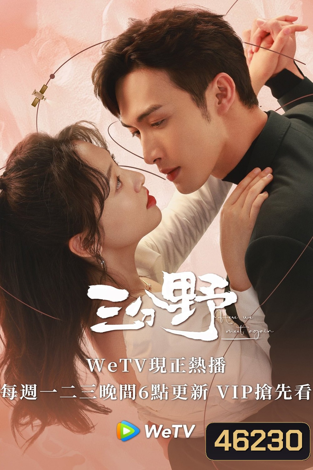 Here We Meet Again (2023) กลับมารักกันอีกครั้ง (32 ตอนจบ)