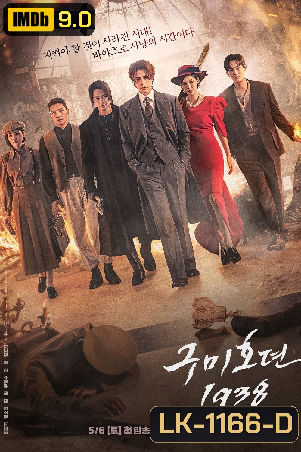 Tale of the Nine Tailed 1938 (2023) เทพบุตรจิ้งจอกเก้าหาง (12 ตอนจบ)