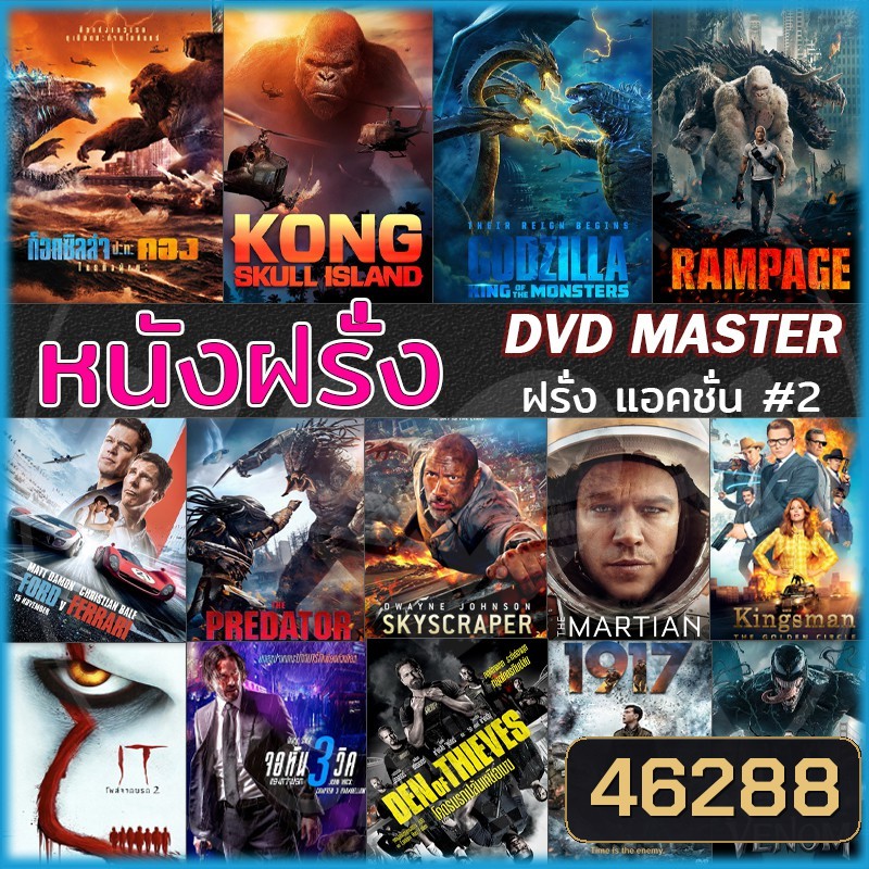 DVD ดีวีดี หนังใหม่ สงคราม แอคชั่น ผจญภัย สยองขวัญ (พากย์ไทย/อังกฤษ+ซับไทย)
