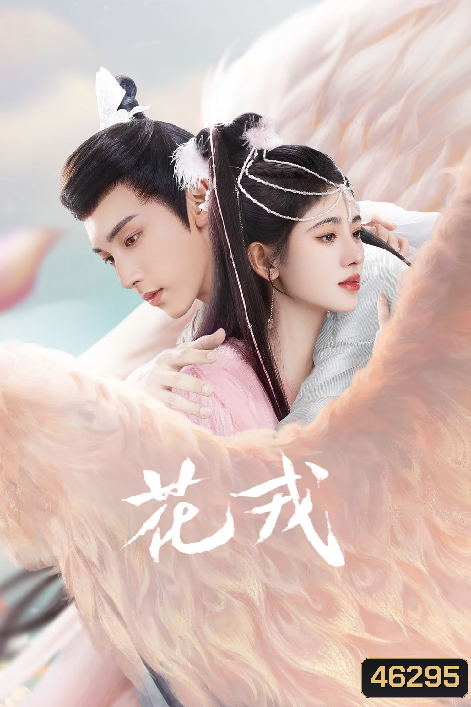 Beauty of Resilience (2023) ตำนานเลือดฟินิกซ์ (36 ตอนจบ)