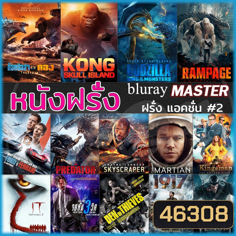 Bluray หนังใหม่ สงคราม แอคชั่น ผจญภัย สยองขวัญ (พากย์ไทย/อังกฤษ+ซับไทย)