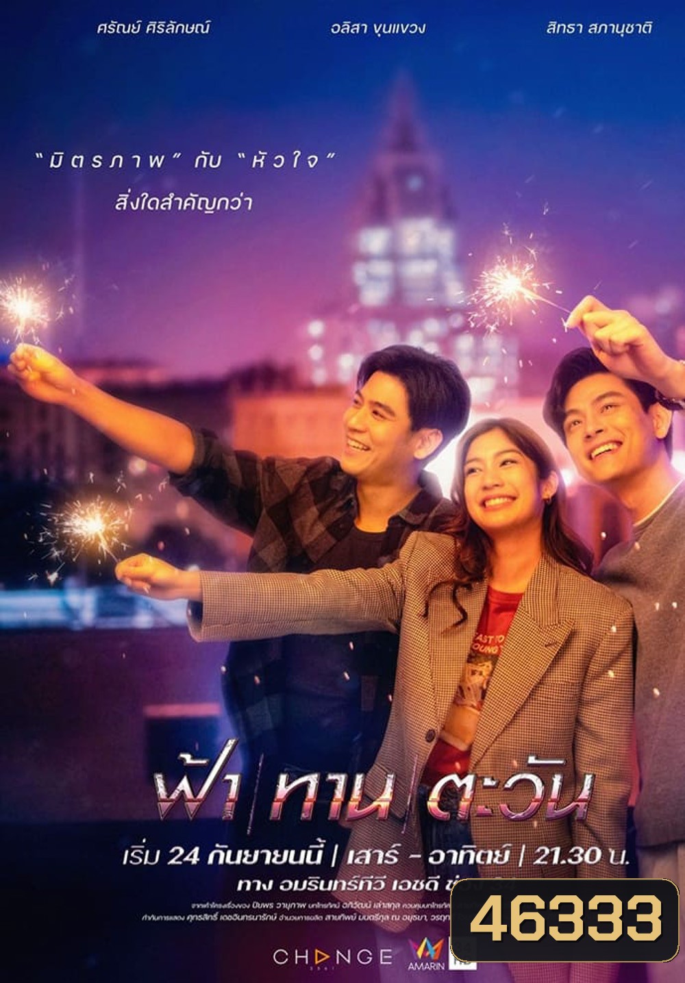 ฟ้า ทาน ตะวัน (24 ตอนจบ)