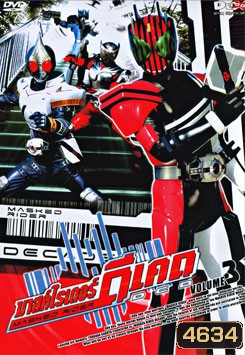 Masked Rider Decade Vol. 3 มาสค์ไรเดอร์ ดีเคด 3