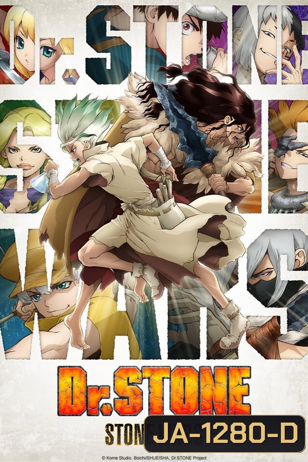 DR.STONE ดร.สโตน เจ้าแห่งวิทยาศาสตร์กู้คืนอารยธรรมโลก 2 (ตอนที่ 1-11)