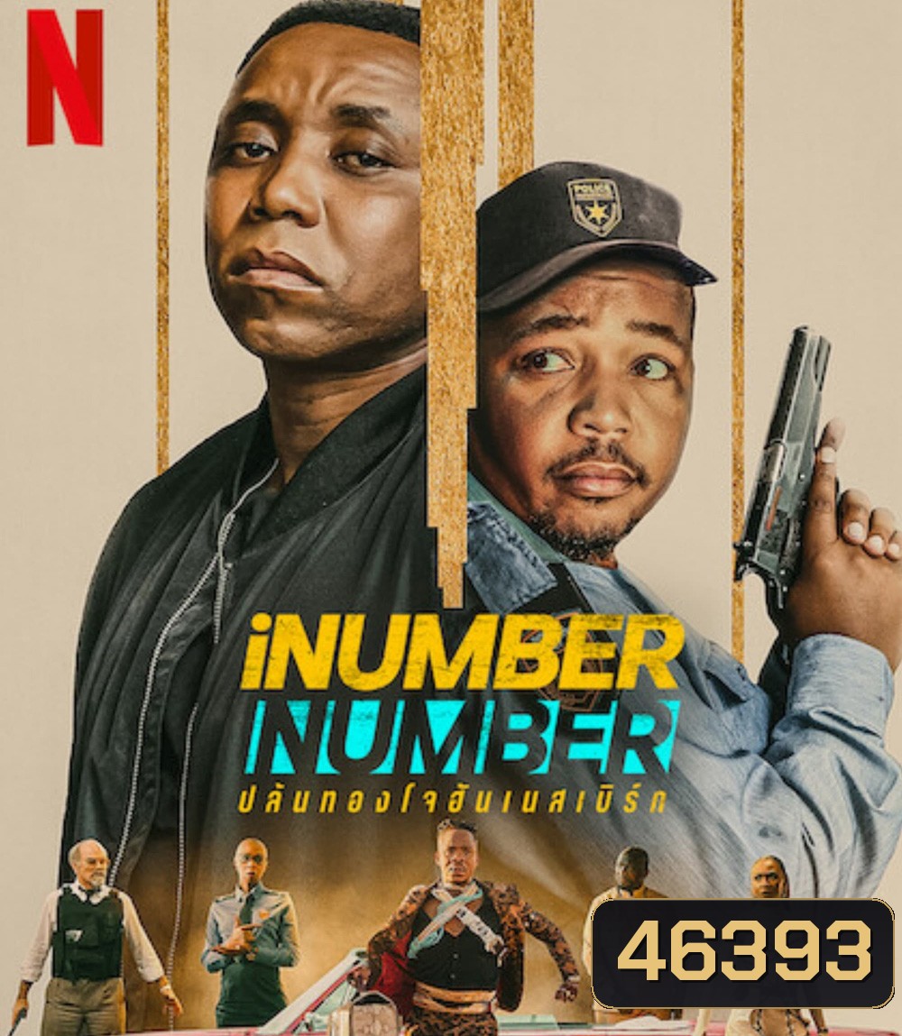 iNumber Number: Jozi Gold (2023) ปล้นทองโจฮันเนสเบิร์ก