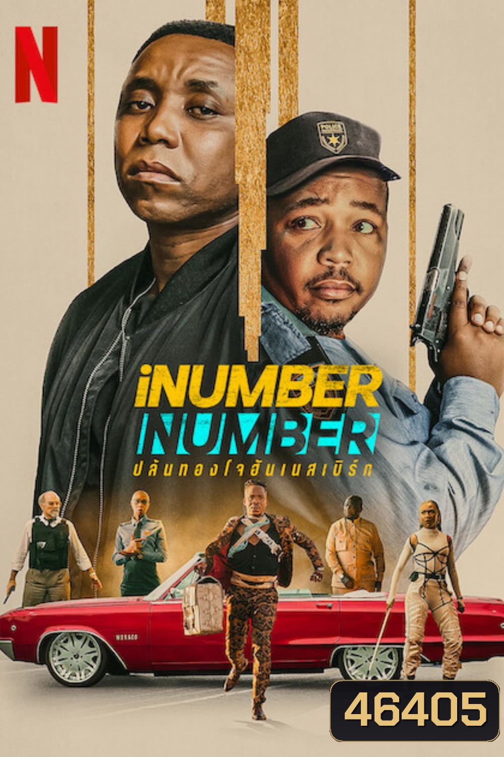 iNumber Number Jozi Gold (2023) ปล้นทองโจฮันเนสเบิร์ก