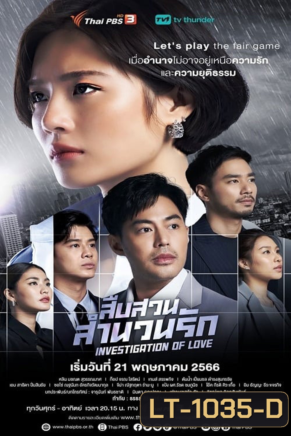 สืบสวนสำนวนรัก Investigation Of Love (12 ตอน)