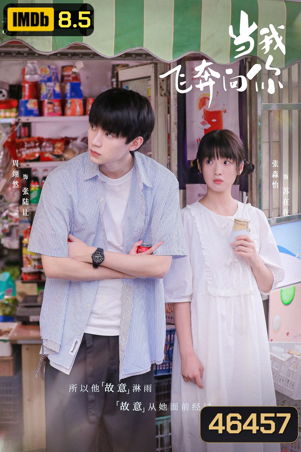 When I Fly Towards You รักนำทางไปหาเธอ (2023) 24 ตอนจบ