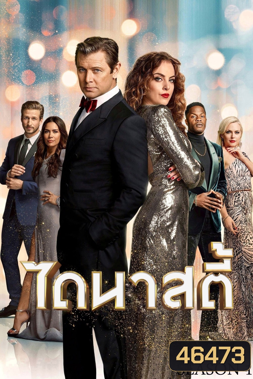 Dynasty Season 1 (2017) ตอนที่ 14-22 จบ