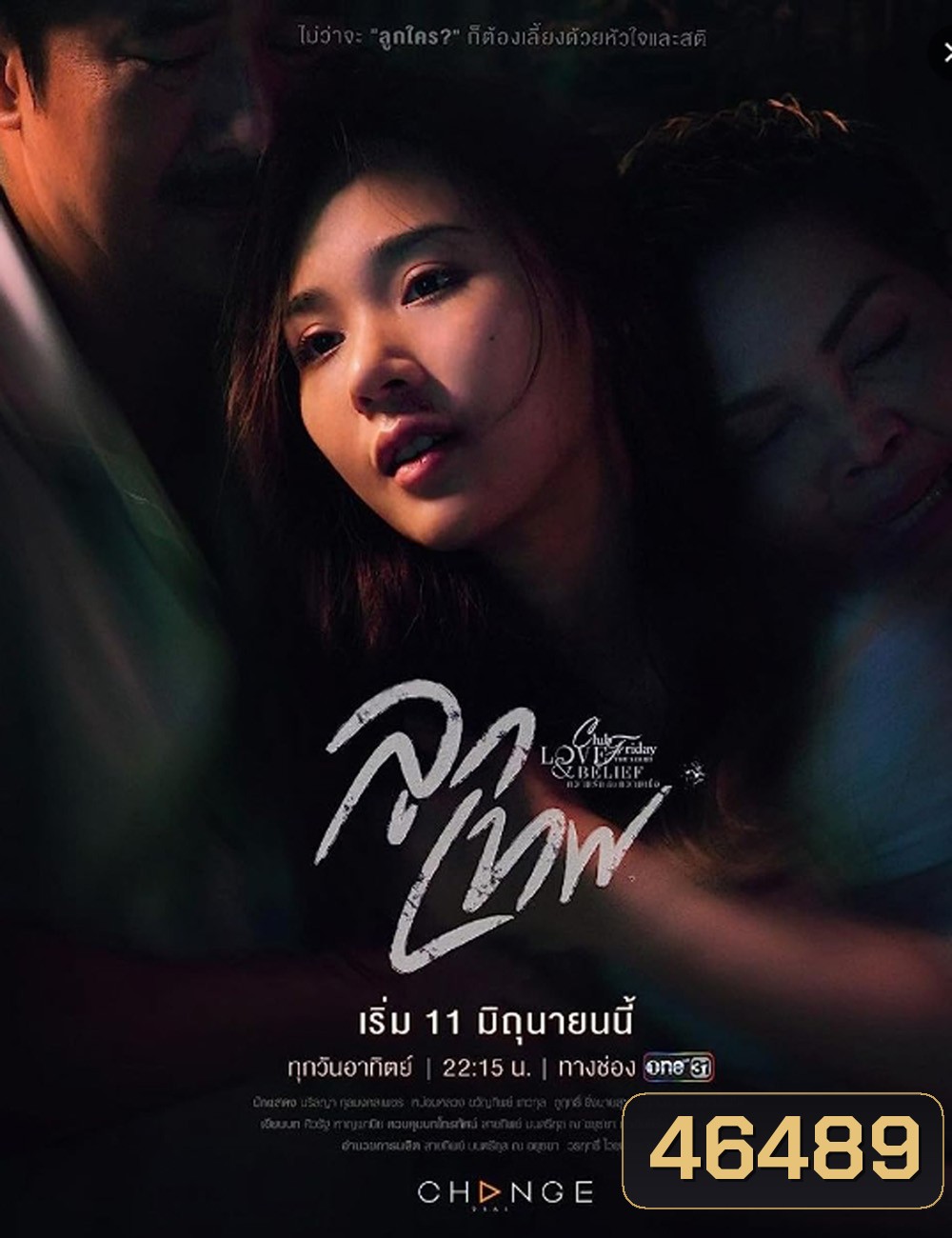 Club Friday Season 14: God's Gift (2023) ลูกเทพ (4 ตอนจบ)