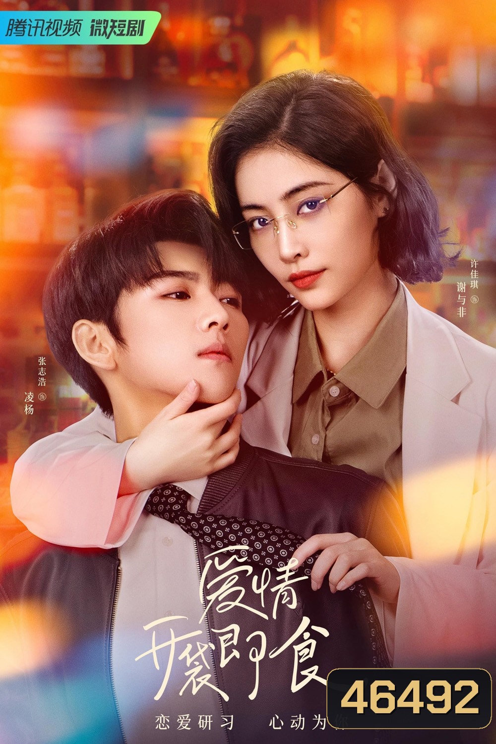 Let's Date Professor Xie (2023) ทฤษฎีรักฉันและเธอ (24 ตอน)