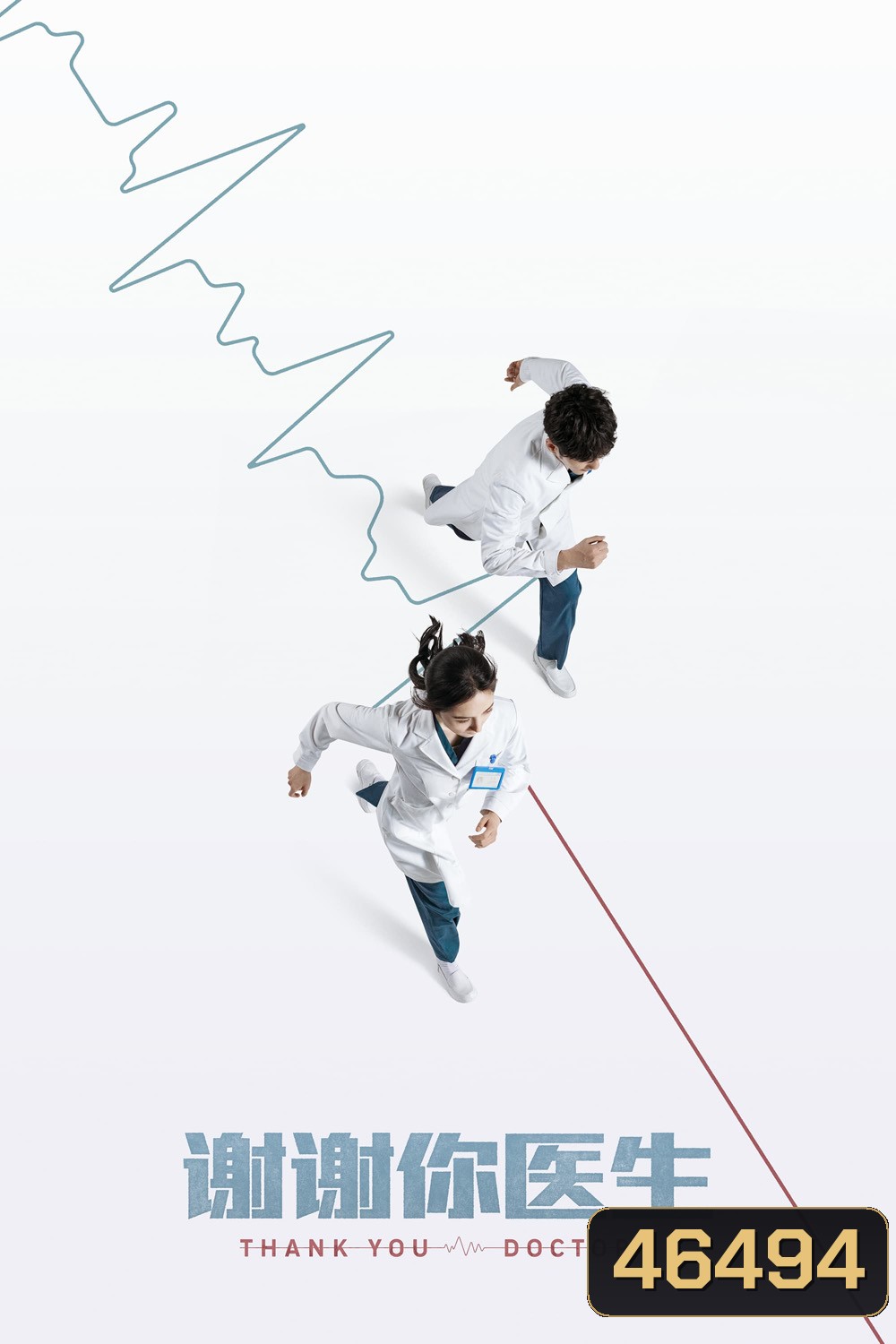 สื่อหัวใจ EICU (2022) Thank You Doctor (40 ตอนจบ)