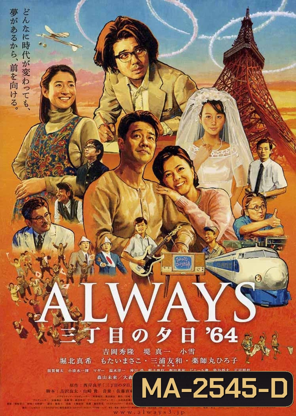 Alway 3 : Sunset On The Street (2012) ถนนสายนี้ หัวใจไม่เคยลืม 3