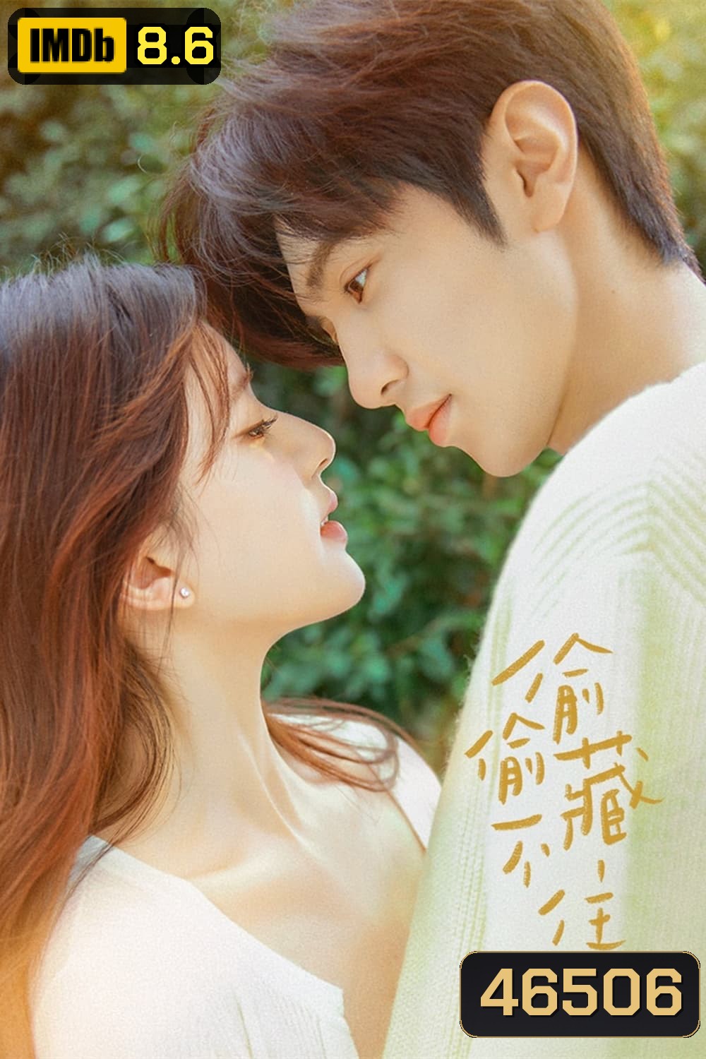 Hidden Love (2023) แอบรักให้เธอรู้ [25 ตอนจบ+ตอนพิเศษ]