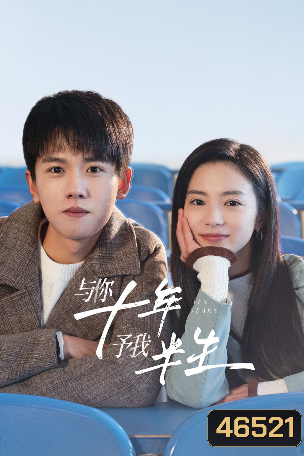 Ten Years (2023) สิบปีแห่งรัก นานครึ่งชีวิต (24 ตอนจบ)