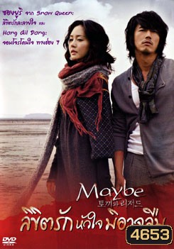 Maybe ลิขิตรักหัวใจมิอาจลืม