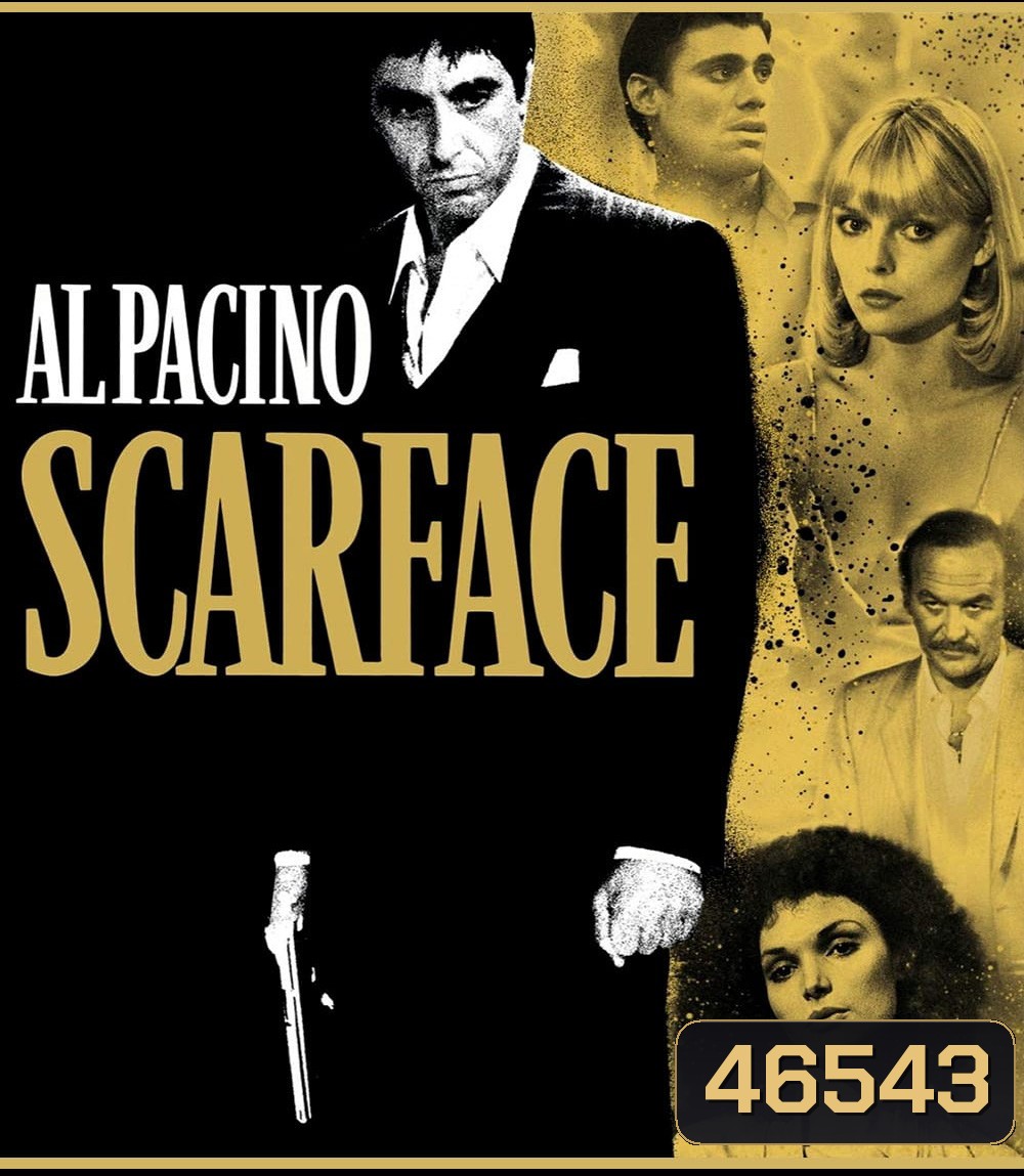 มาเฟียหน้าบาก (1983) Scarface