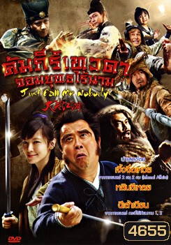 Just Call Me Nobody คัมภีร์เทวดา จอมยุทธไร้นาม