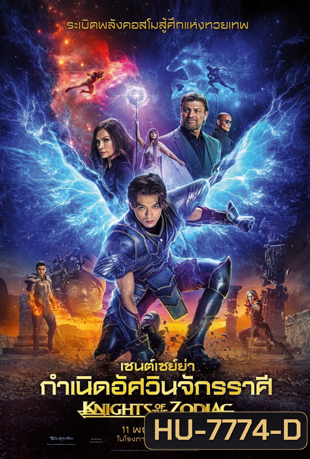 Knights of the Zodiac (2023) เซนต์เซย์ย่า กำเนิดอัศวินจักรราศี