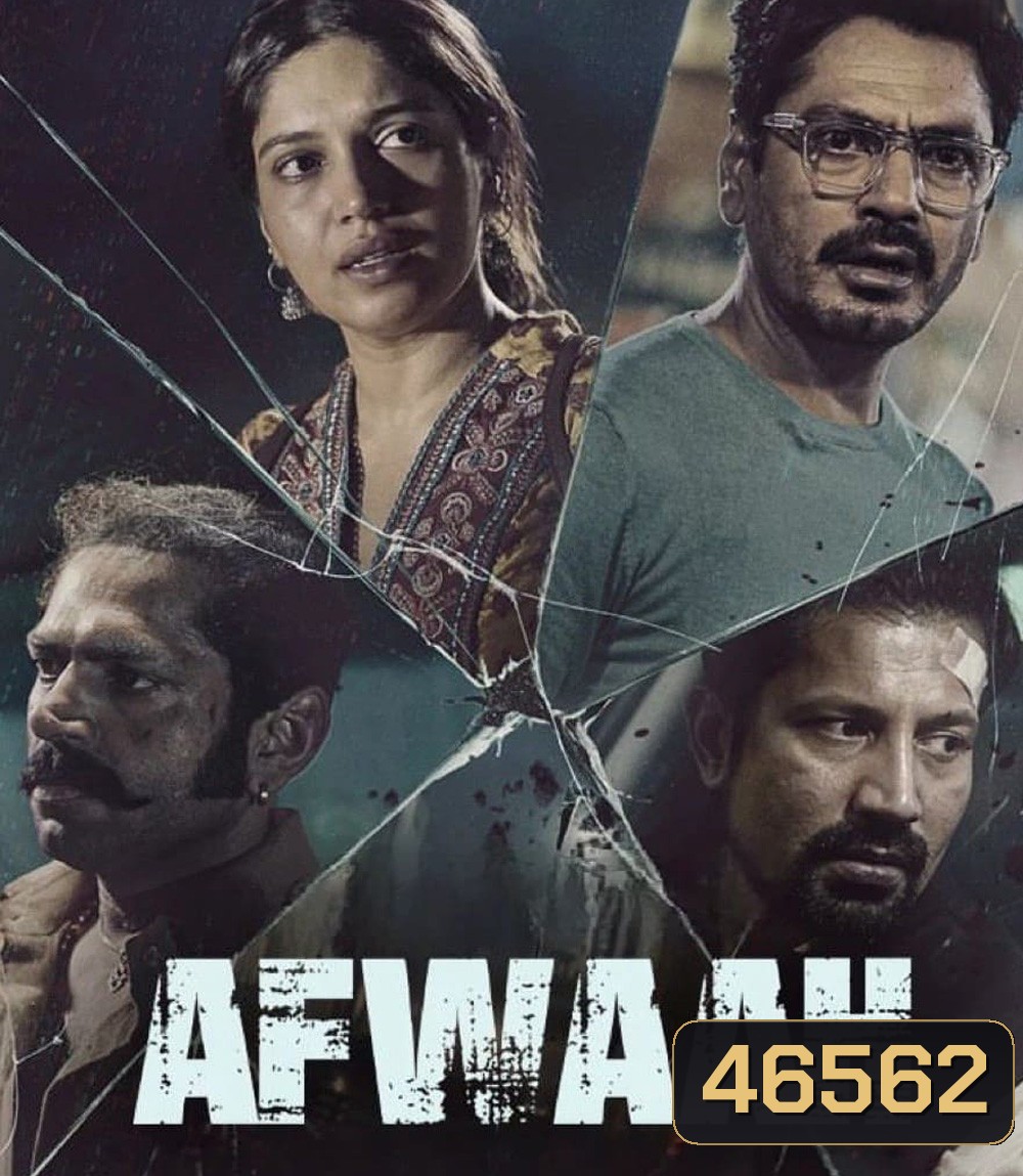 Afwaah (2023) ข่าวลือ