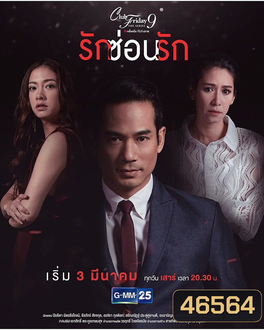 Club Friday The Series 9 รักครั้งหนึ่ง ที่ไม่ถึงตาย ตอน รักซ่อนรัก (5 ตอนจบ)