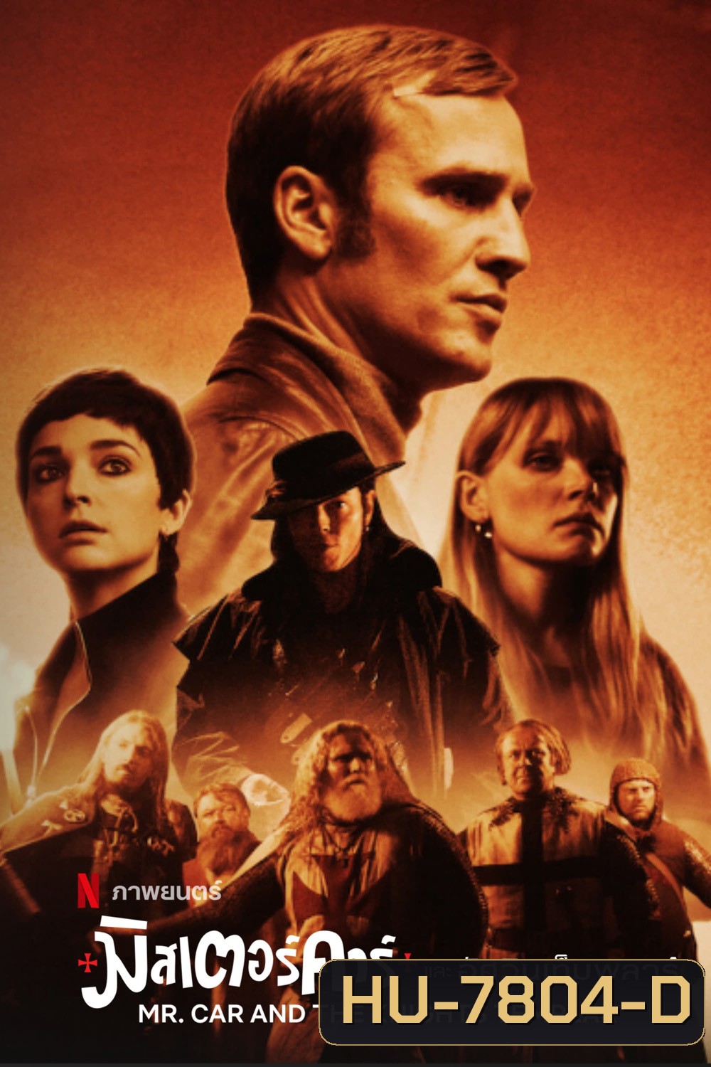 Mr. Car and the Knights Templar (2023) มิสเตอร์คาร์และอัศวินเท็มพลาร์