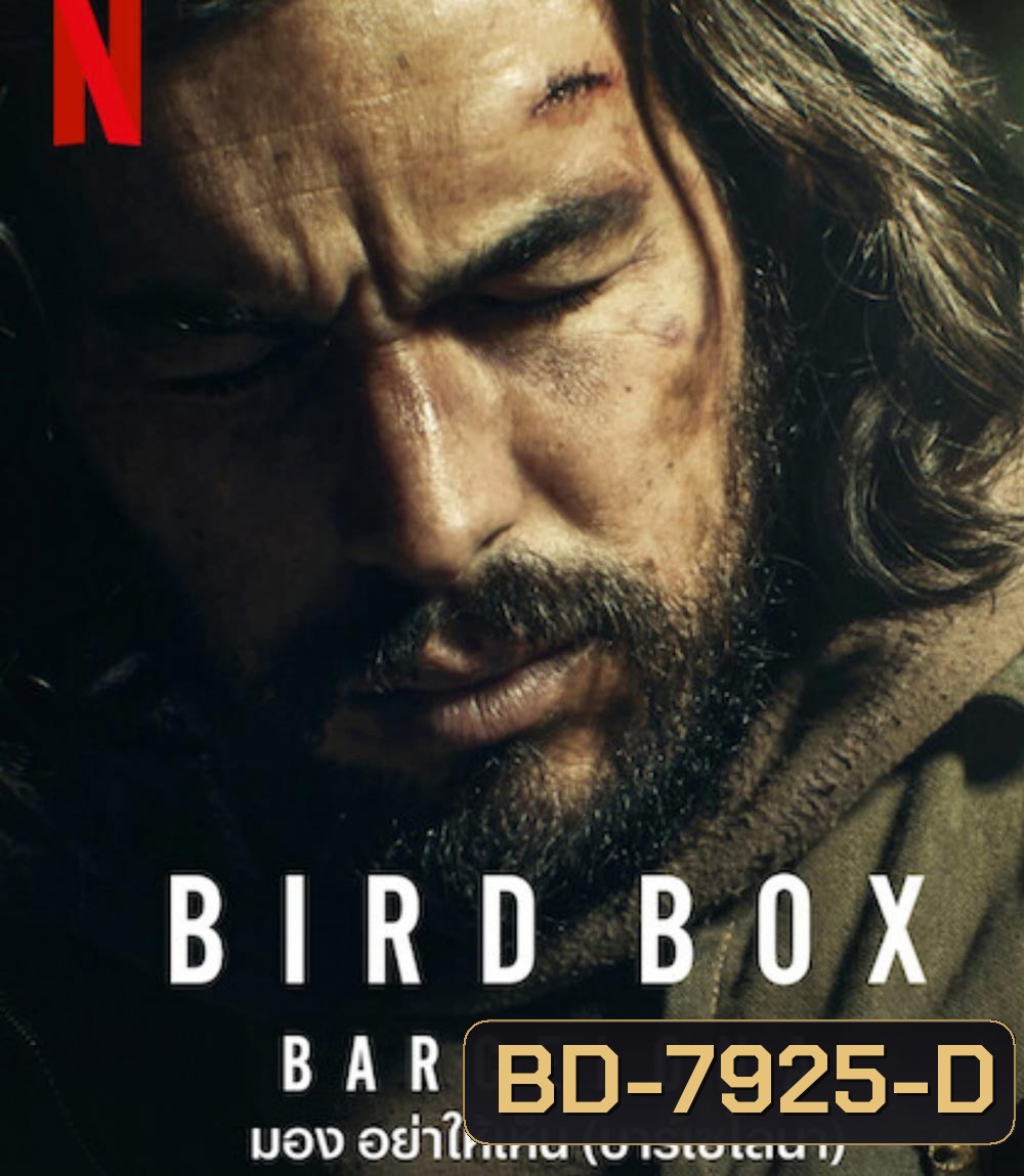 Bird Box Barcelona (2023) มอง อย่าให้เห็น (บาร์เซโลนา)